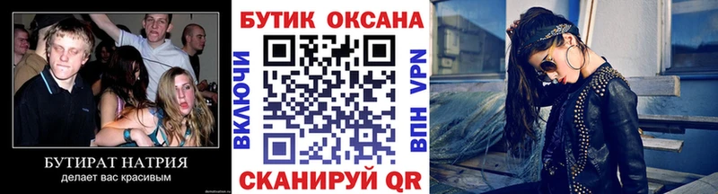 Бутират Butirat Фокино