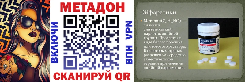 Метадон methadone  кракен вход  Фокино 